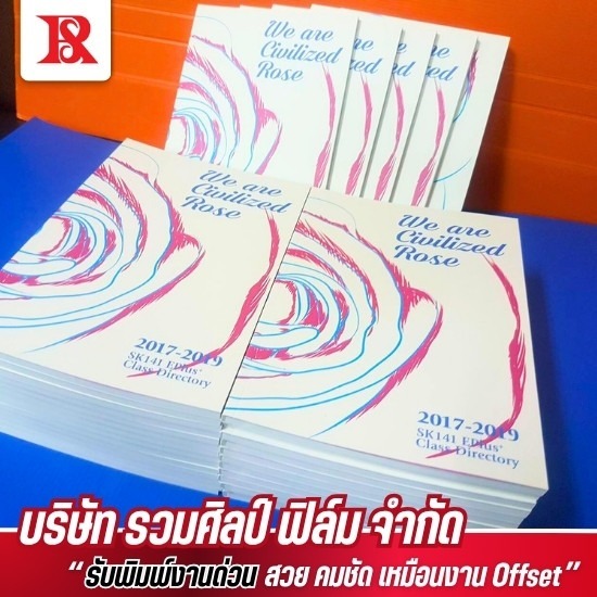 โรงพิมพ์หนังสือ - รวมศิลป์ฟิล์ม - การทำเพลทแม่พิมพ์ โรงพิมพ์หนังสือ - รวมศิลป์ฟิล์ม - การทำเพลทแม่พิมพ์