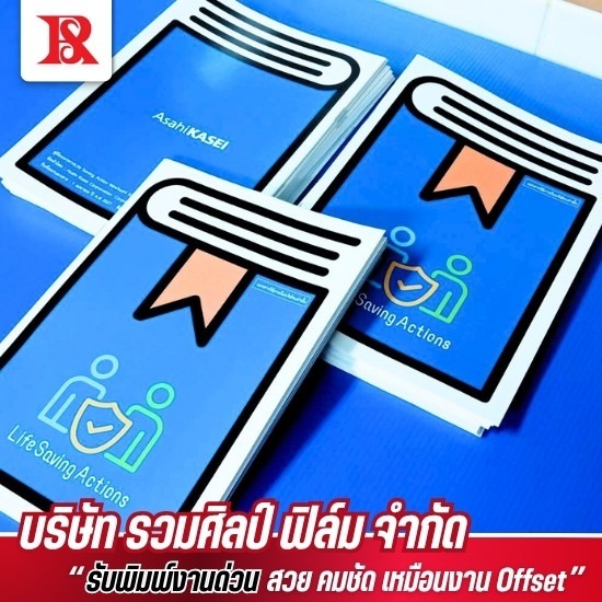 โรงพิมพ์หนังสือ - รวมศิลป์ฟิล์ม - รับผลิตงานพิมพ์ด่วน